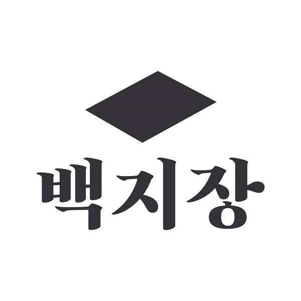 백지장